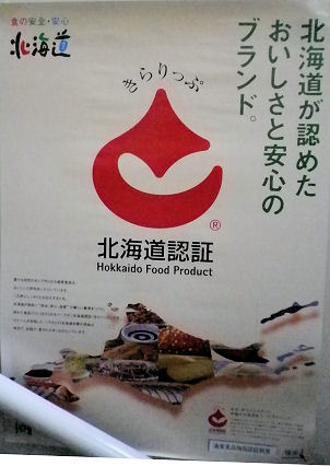 北海道きらりっぷ.jpg