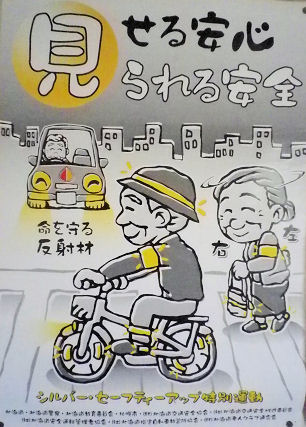 見せる安心＆見られる安全.jpg
