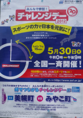 0520_チャレンジデー.jpg 0520_チャレンジデー.jpg