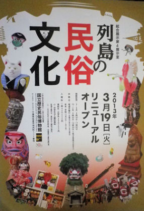 0223_列島の民俗文化.jpg