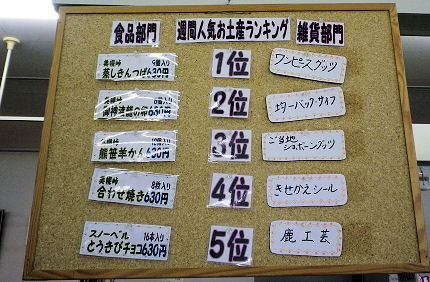 0919_美幌峠お土産.jpg