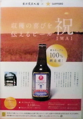 1128_農大の「祝」.jpg