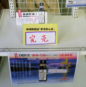 1128_豚醤油「まるまんま」.jpg