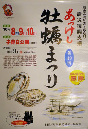 0925_あっけし牡蠣まつり.jpg