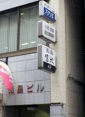 0219_銀星ビル.jpg