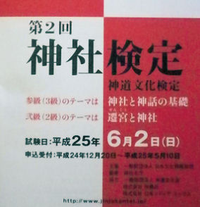 0223_神社検定.jpg