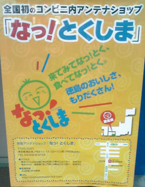 100127_な！とくしま.jpg