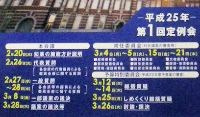 0220_東京都議会2.jpg 0220_東京都議会2.jpg
