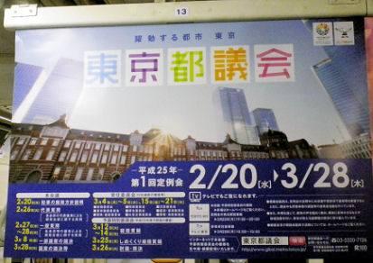 0220_東京都議会.jpg 0220_東京都議会.jpg