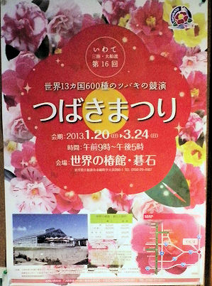 0219_岩手つばきまつり.jpg