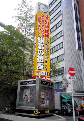 0219_銀座シネパドス.jpg