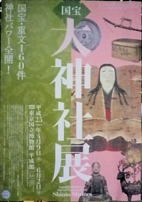 0218_大神社展.jpg