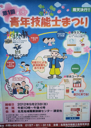 0923_北見青年技能士まつり.jpg