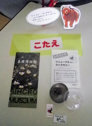 0910_美幌クイズラリー.jpg