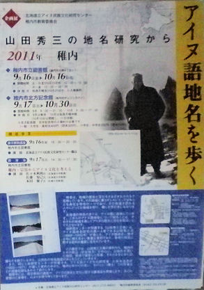 0925_アイヌ語地名を歩く.jpg