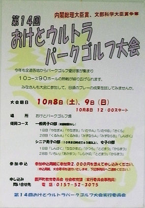 0920_おけとウルトラパーク.jpg