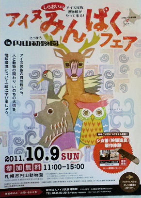 0925_アイヌみんぱくフェア.jpg