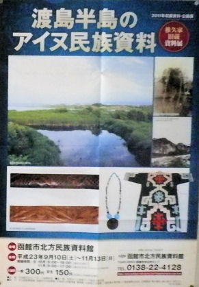 0925_アイヌ民族資料展.jpg