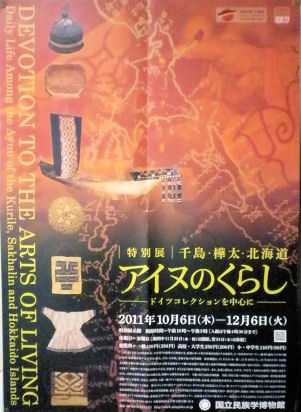 0925_アイヌのくらし展.jpg