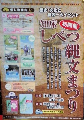 0919_標津縄文まつり.jpg