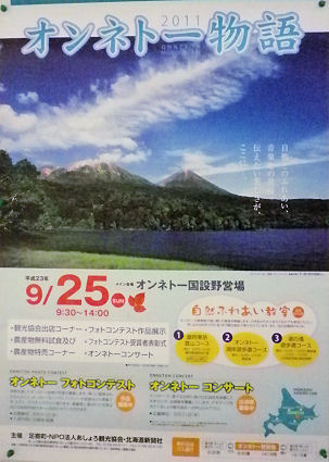 0919_オンネトー物語.jpg