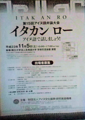 0925_アイヌ語弁論大会.jpg