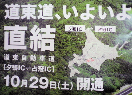 0919_道東道直結.jpg