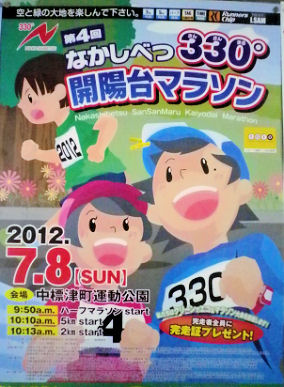 0418_中標津開陽台マラソン.jpg