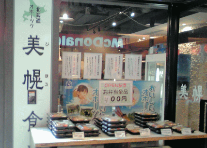 美幌食堂.gif