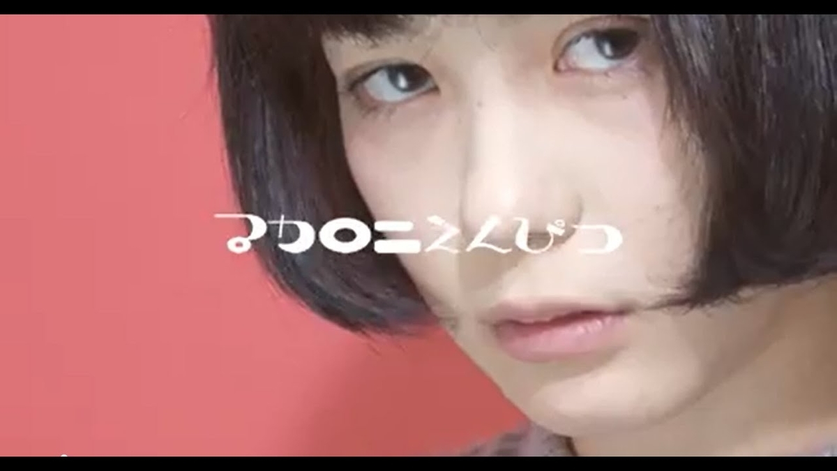 マカロニ 鳴らせ / マカロニえんぴつ【千夜千曲・第2夜】 - almost