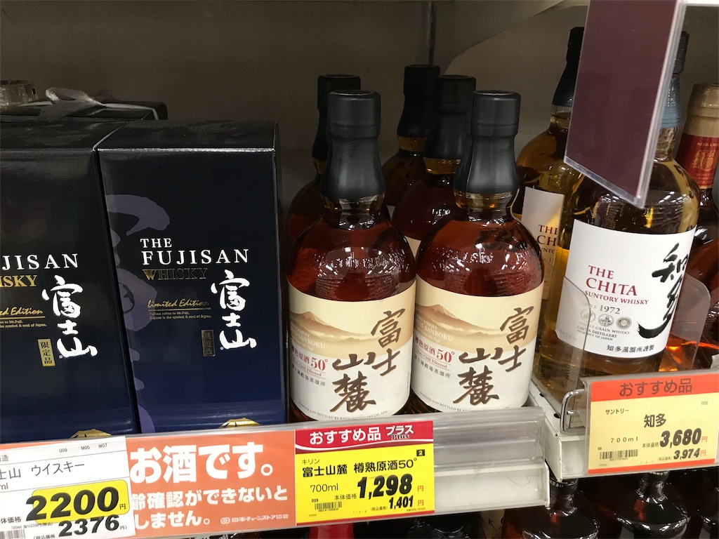 終売 何故だ ウイスキー富士山麓 山あり谷あり 男生活 終売 何故だ ウイスキー富士山麓 山あり谷あり 男生活