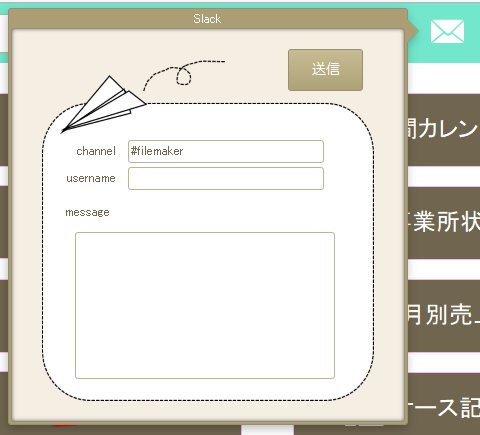 Filemakerとslackの連携がなかなか良い 社内システム育成日記