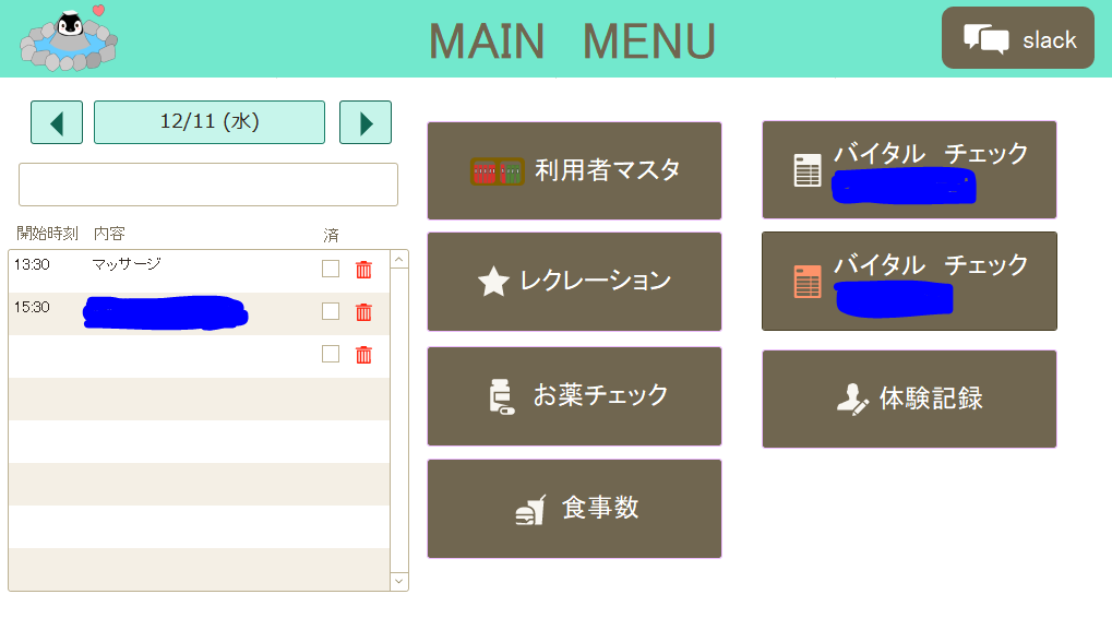デイサービスでfilemakerソリューションを作って楽をしています 社内システム育成日記