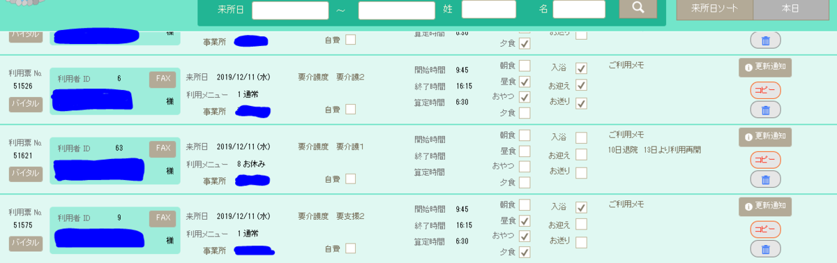 デイサービスでfilemakerソリューションを作って楽をしています 社内システム育成日記