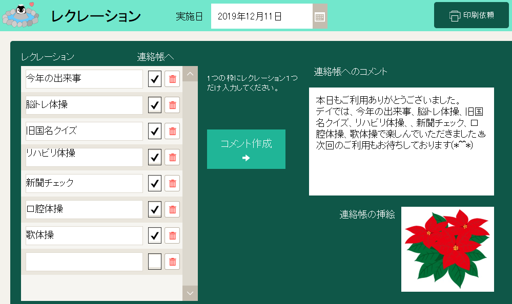f:id:hotspiringday:20191211163419p:plain