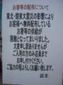 地震の影響で、割り箸の供給困難