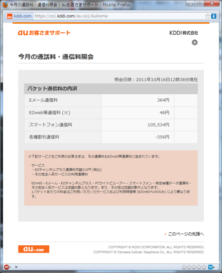 iPhoneにしたら、１日でパケ代が10万円超。定額契約のはずだったのに。