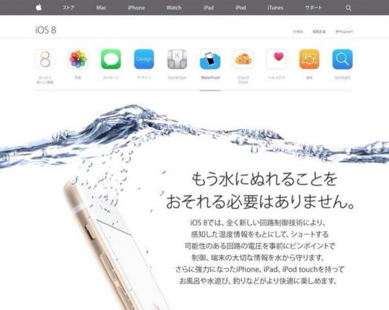 もう水にぬれることをおそれる必要はありません。iOSによるiPhone防水