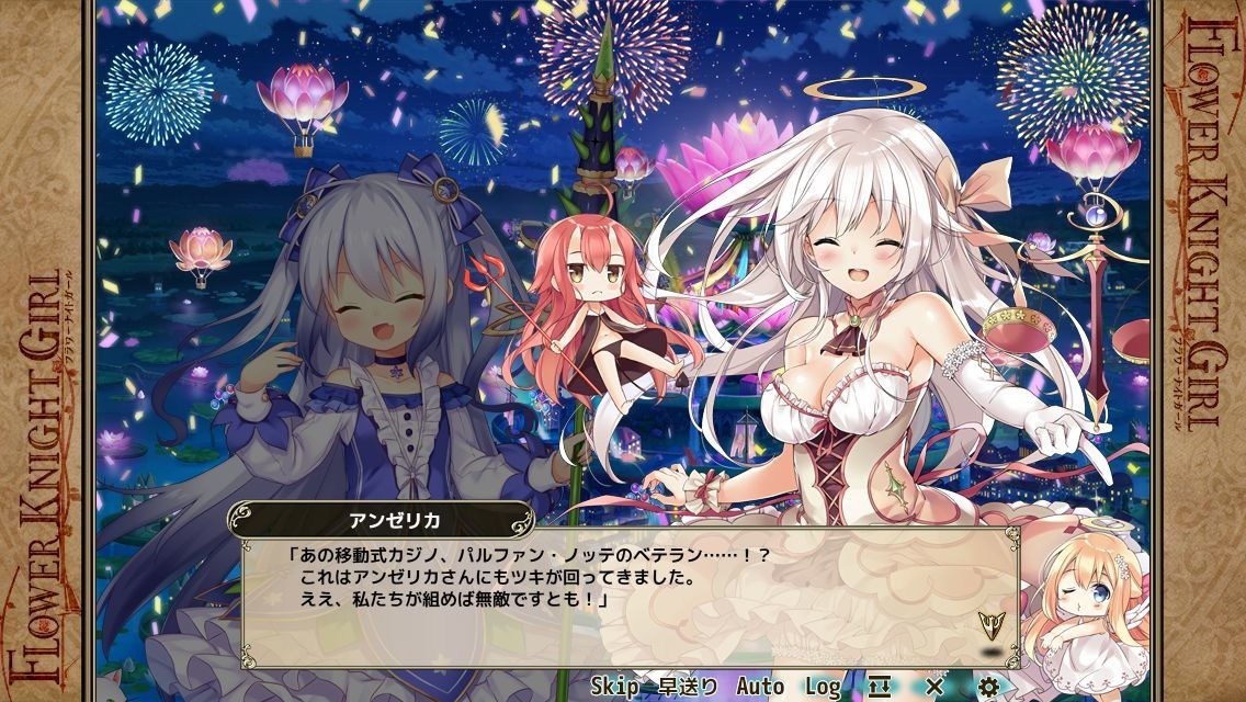 フラワーナイトガール(PC)：5周年イベント開幕 - たをる専用もの