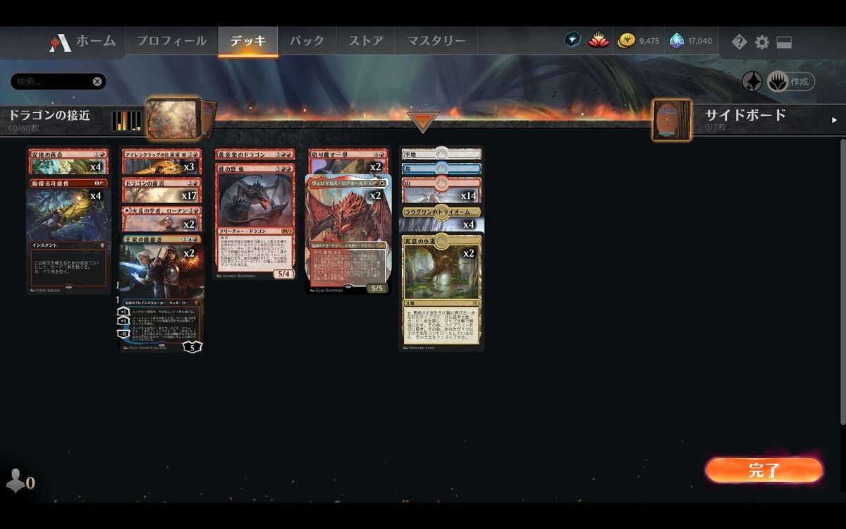 MTGアリーナ(PC)：ドラゴンの接近デッキ - たをる専用ものほしざお