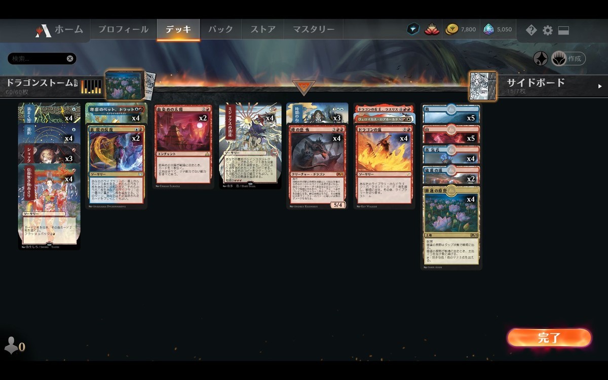 Mtgアリーナ Pc ドラゴンストームその後の更新 たをる専用ものほしざお
