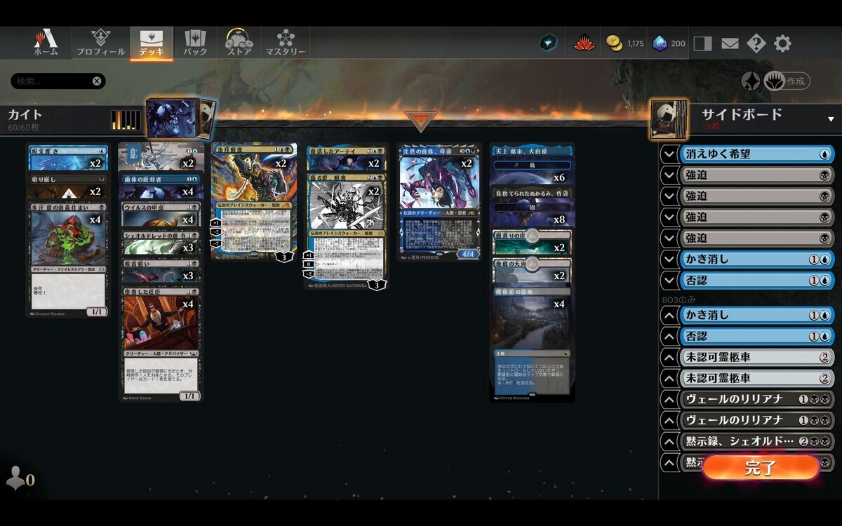 MTGアリーナ(PC)：完全なる統一：魁渡デッキを - たをる専用ものほしざお