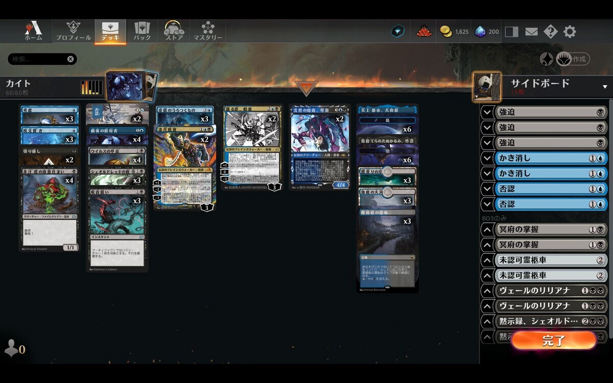 MTGアリーナ(PC)：完全なる統一：魁渡デッキを - たをる専用ものほしざお