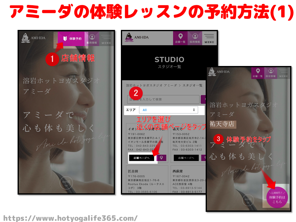 アミーダ予約方法1