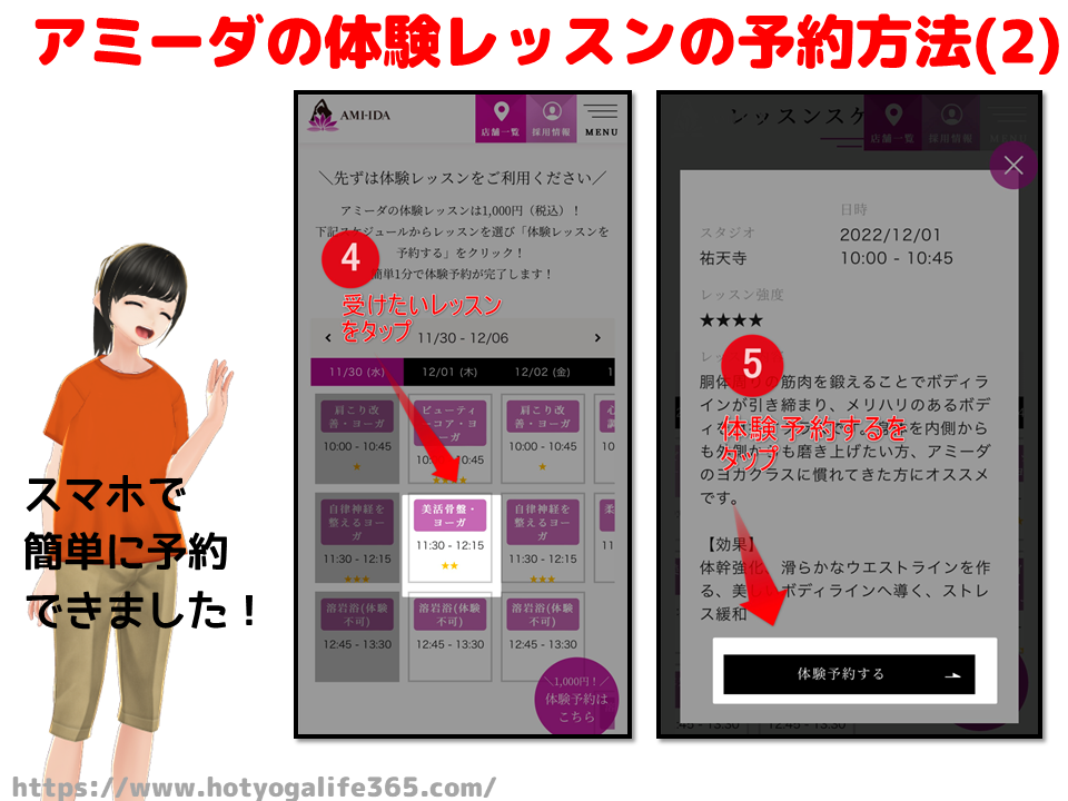 アミーダ予約方法2