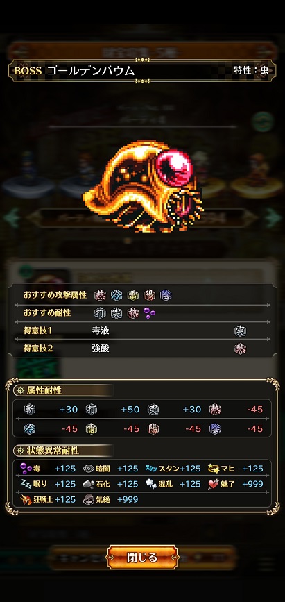 ロマサガrs戦略 攻略その5 ボスに媚びる必要なし 卑怯なぐらいのボス特化陣営 ソシャゲ無課金のススメ ロマサガrs