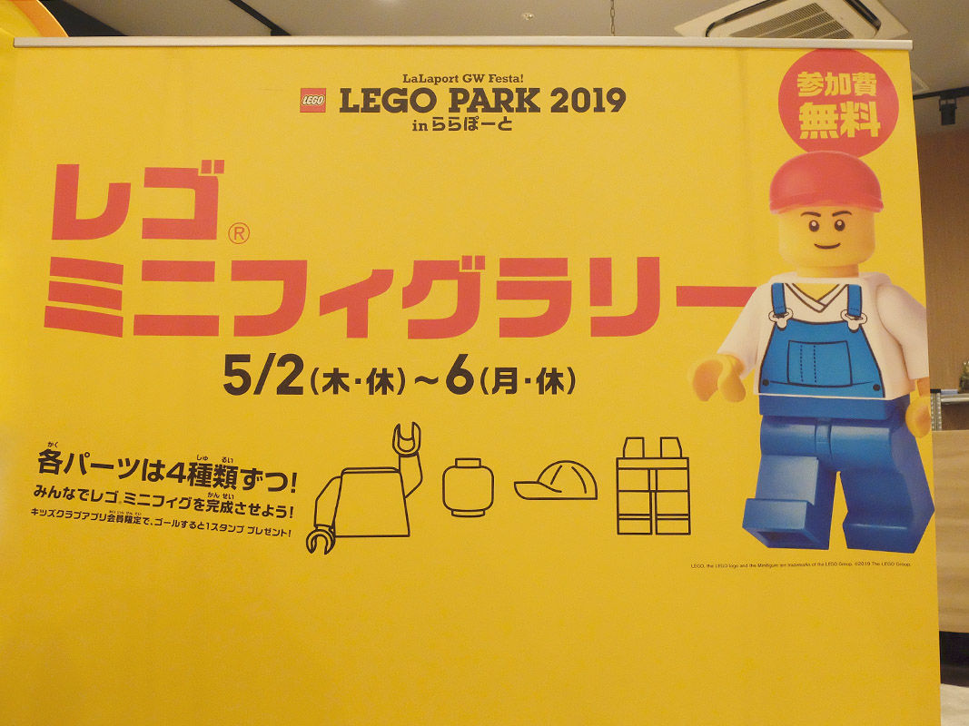 Lego Park 19 In ららぽーと レゴ ミニフィグラリー に参加してきました 東海エリアで過ごす親子のためのmufufuな暮らし方 を発掘