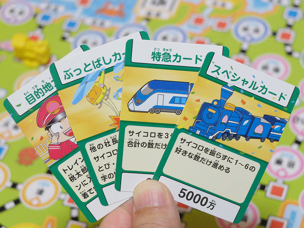 テレビゲームではない 桃太郎電鉄 のボードゲームを遊びました 東海エリアで過ごす親子のためのmufufuな暮らし方を発掘
