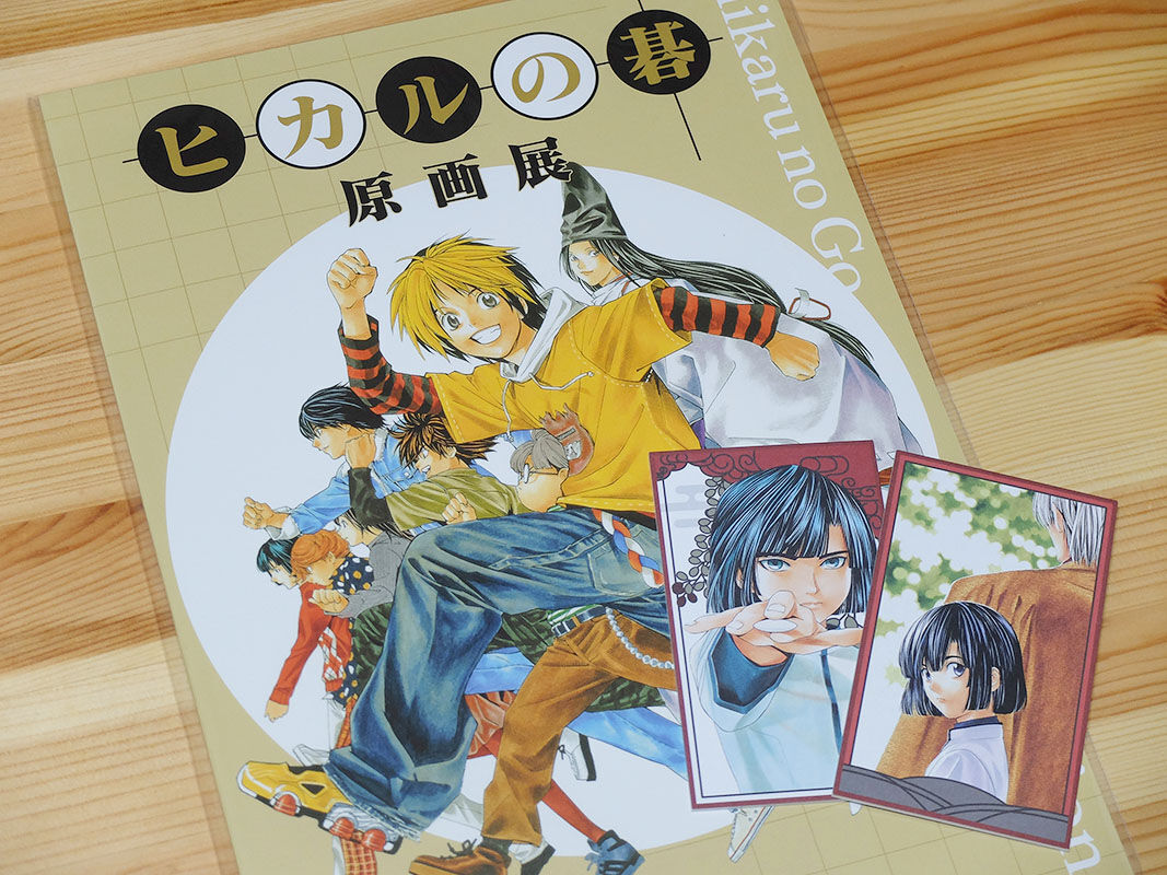 ヒカルの碁 原画展に行ってきました！ - 東海エリアで過ごす親子のため