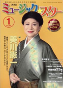 月刊「ミュージック☆スター」2013年1月号
